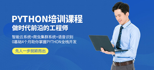 天津python培训