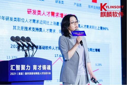 汇聚产业创新力量 助力网信人才发展 首届操作系统与网信人才生态大会在京举办