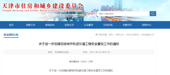 天津地铁项目发生事故两人死亡 中铁六局等未及时报告造成不良影响