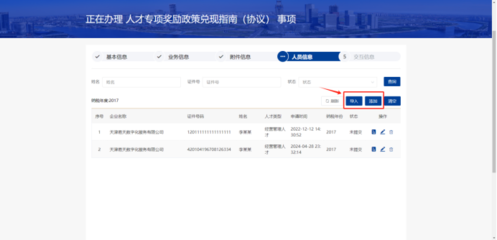 天津经济技术开发区政务服务平台-3、人才专项申报