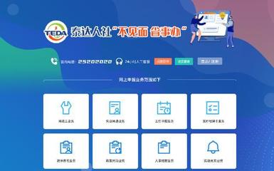 天津开发区“泰省事”以“易”克“疫”受欢迎
