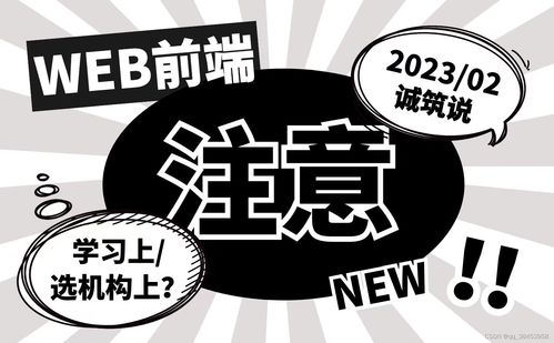 天津web前端培训,前端开发需要注意的那些事