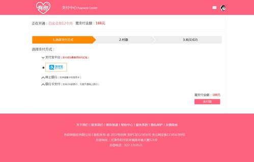 诚筑说 天津ui设计培训学员原创web页面婚恋网站作品 有你 白金充值第一步 诚筑说 天津ui设计培训学员原创web页面婚恋网站作品 有你