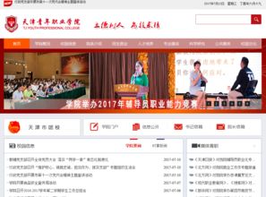 天津青年职业学院官方网站
