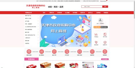 天津市政府采购网站商城政府采购平台入围开发对接服务公司