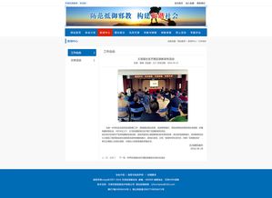 天津反邪教网站