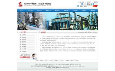 天津市一标阀门制造