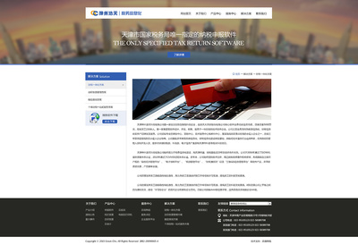 奔唐网络案例--税务信息化网站官网欣赏!