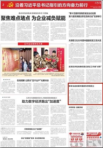 天津日报 陈军当选发展中国家科学院院士