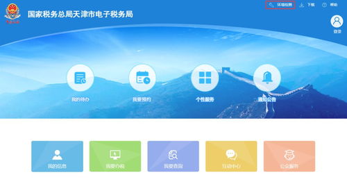 天津市电子税务局操作指引 进入主页与环境检测操作说明