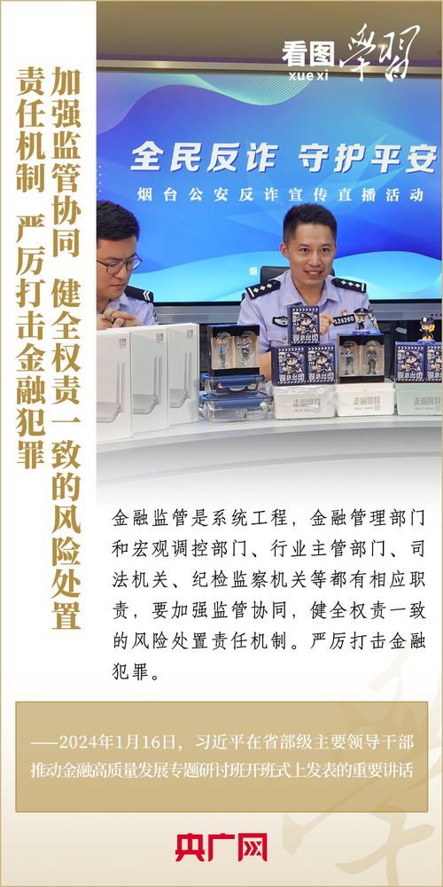 看图学习丨推动金融高质量发展总书记提出明确要求 中央网络安全和信息化委员会办公室