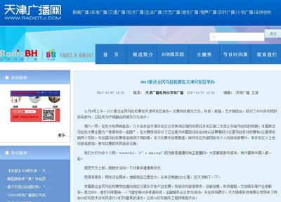 【天津新闻广播】2017泰达全民马拉松赛在天津开发区举办