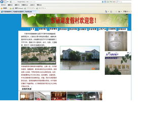 天津东丽湖度假村怎么样呀 偶然看到了他们的网站,感觉还可以的,有没有去过的朋友说一下情况吧 谢谢