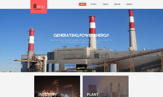 天津网站制作之工业网站建设