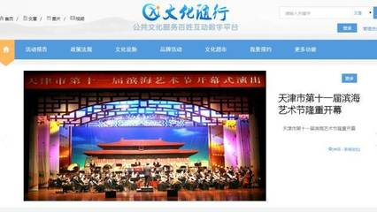 天津滨海新区打造“文化随行”数字平台