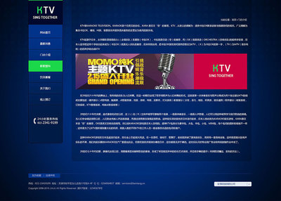 天津网站设计-ktv官网网站设计欣赏!