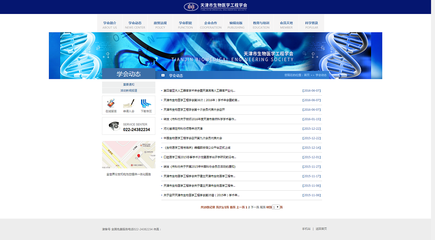 天津网站制作-奔唐网络携手生物医学工程学会进入数字化营销!