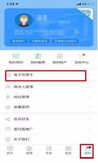 您申请电子社保卡了吗
