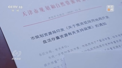 焦点访谈丨"包袱"变财富!这些"闲置"都能"变现"