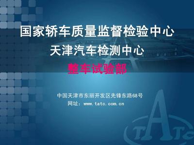 国家轿检-整车试验部