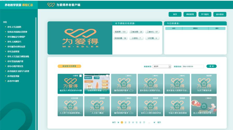养老教学资源管理系统如何开发_天津酷锐科技-站酷zcool