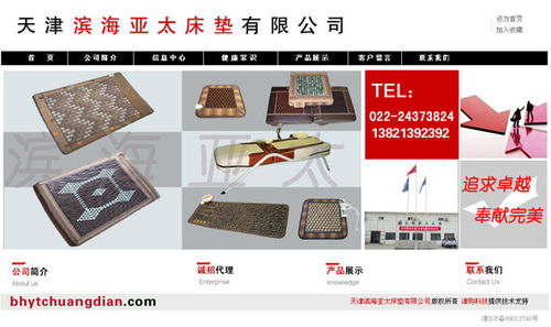网站制作玉石床垫天津床垫商家