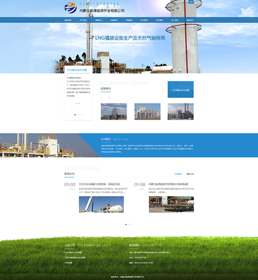 内蒙古振津能源开发--天津网站建设【天津创思佳网络】天津网站制作