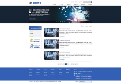 天津网站开发:奔唐网络之神州浩天官网|网页|企业官网|天津奔唐网络 