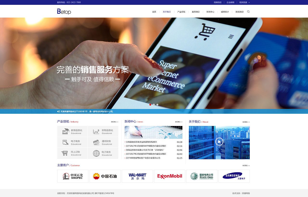 天津网站开发之奔唐网络互联网软件开发官网