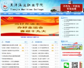 天津海运职业学院官方网站