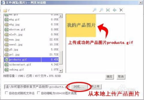 如何建改模板产品图片与链接