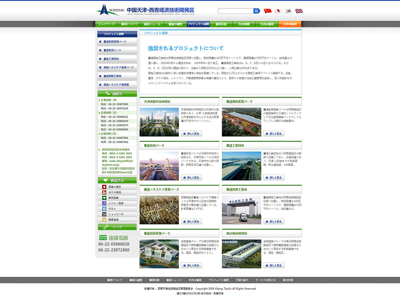 天津・西青経済技術開発区の日本語ウェブサイト構築とウェブ開発