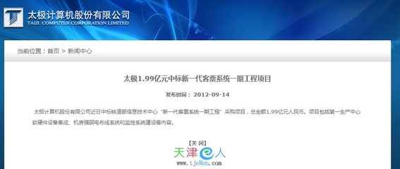 铁道部否认12306网站订票难因方便内部留票