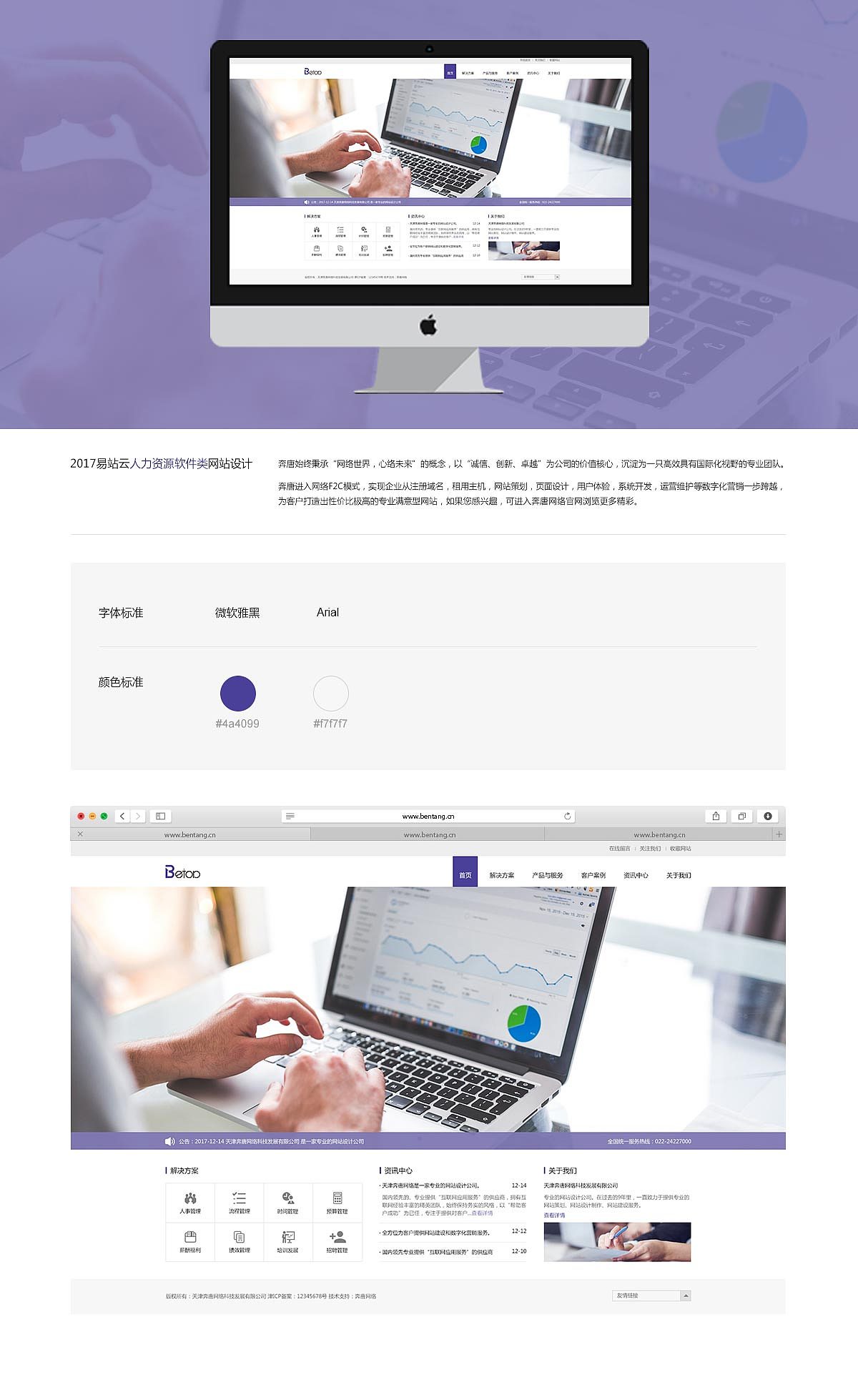 天津网站开发——人力资源官网赏析